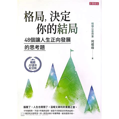 格局要打開|格局，決定你的結局：48個讓人生正向發展的思考題（暢銷10週。